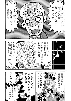 Amazon.co.jp: まんが家総進撃 2 (ビームコミックス) : 唐沢